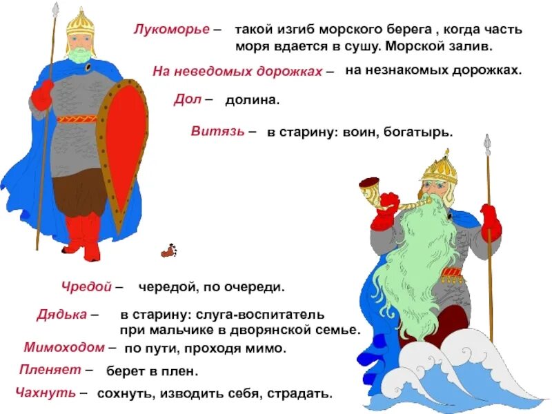пушкин лукоморье презентация. пушкин лукоморье презентация. александр сергеевич пушкин дуб зеленый. у лукоморья презентация. пушкин у лукоморья дуб.