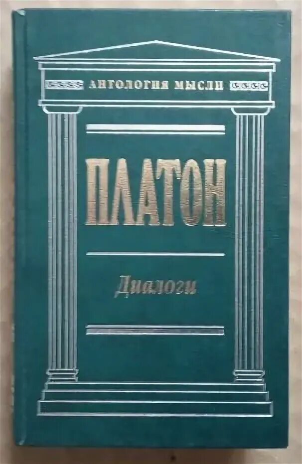 Диалог книга купить