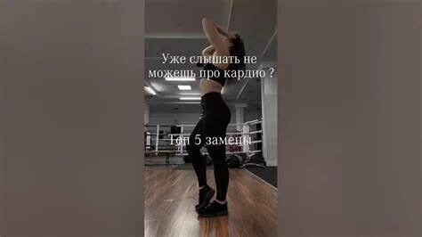 Похудеть без кардио