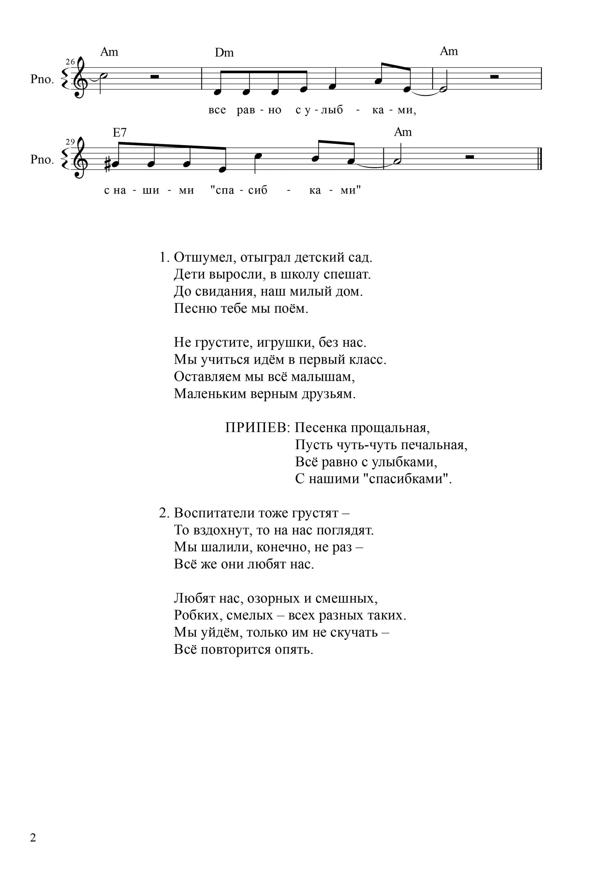 Текст песни прощание школы. Прощальная песня. Прощальная песня в детском саду. Отшумел отыграл детский сад. Песня наш дом.