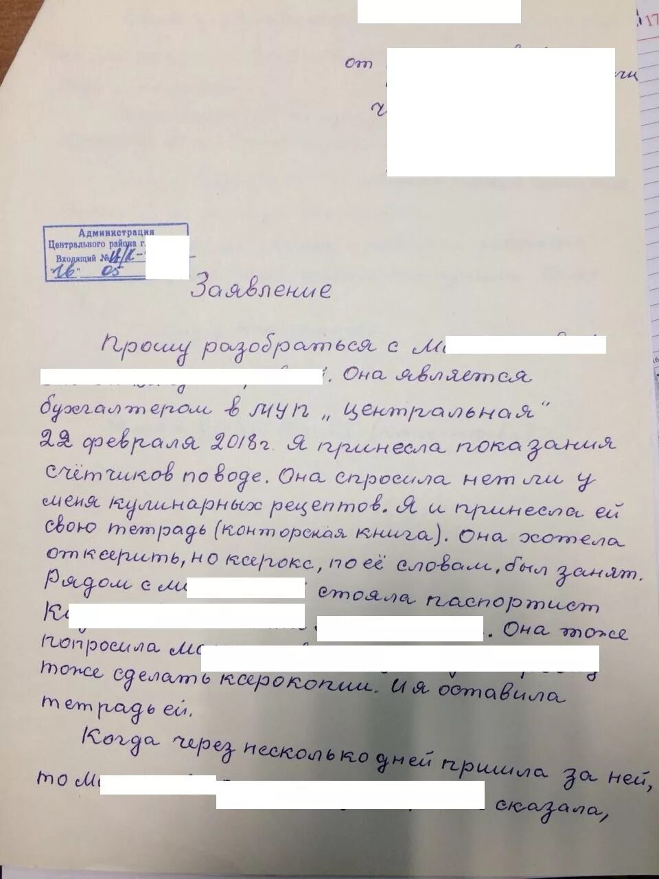 Заявление в полицию о краже. Заявление о краже телефона. Заявление в полицию о воровстве. Форма заявления в полицию.