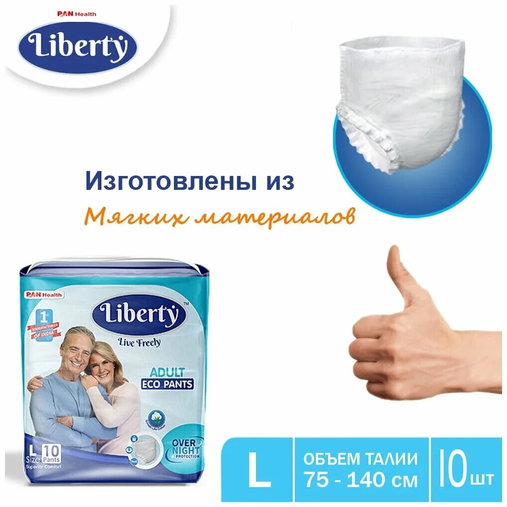 Трусы подгузники xl. Подгузники трусы Либерти эко Пантс. Liberty Eco подгузники взрослые. Либерти эко подгузники для взрослых.