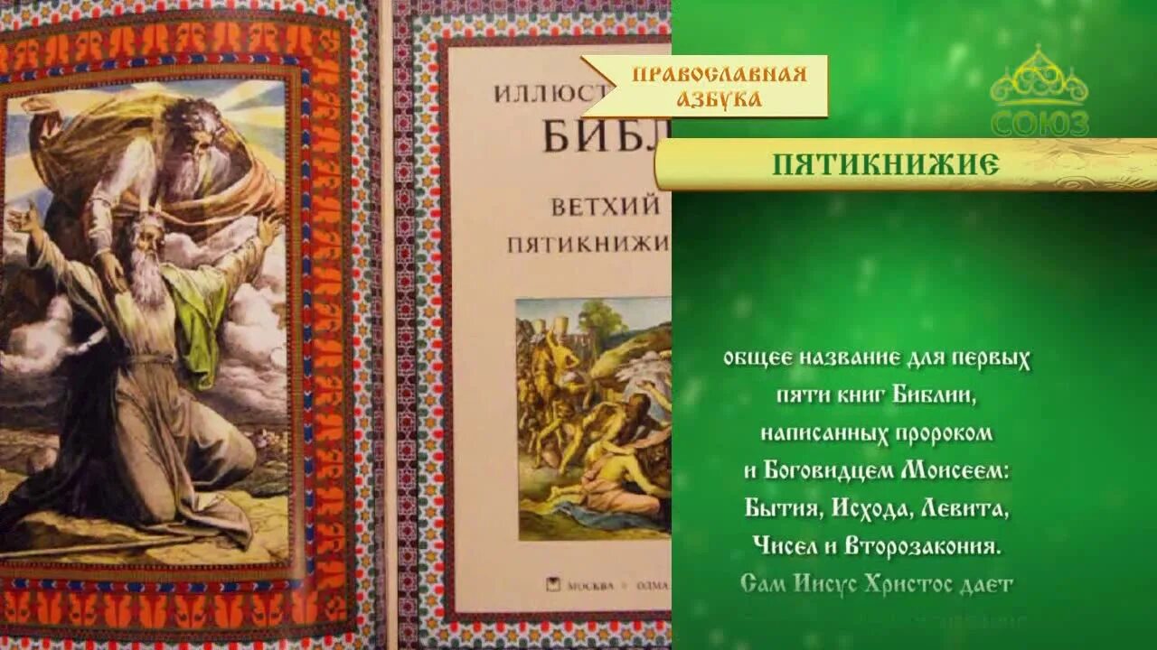 Книга пятикнижия 5 букв. Великое Пятикнижие. Великое Пятикнижие Достоевского. Великое Пятикнижие фото. Великое Пятикнижие Достоевского список.