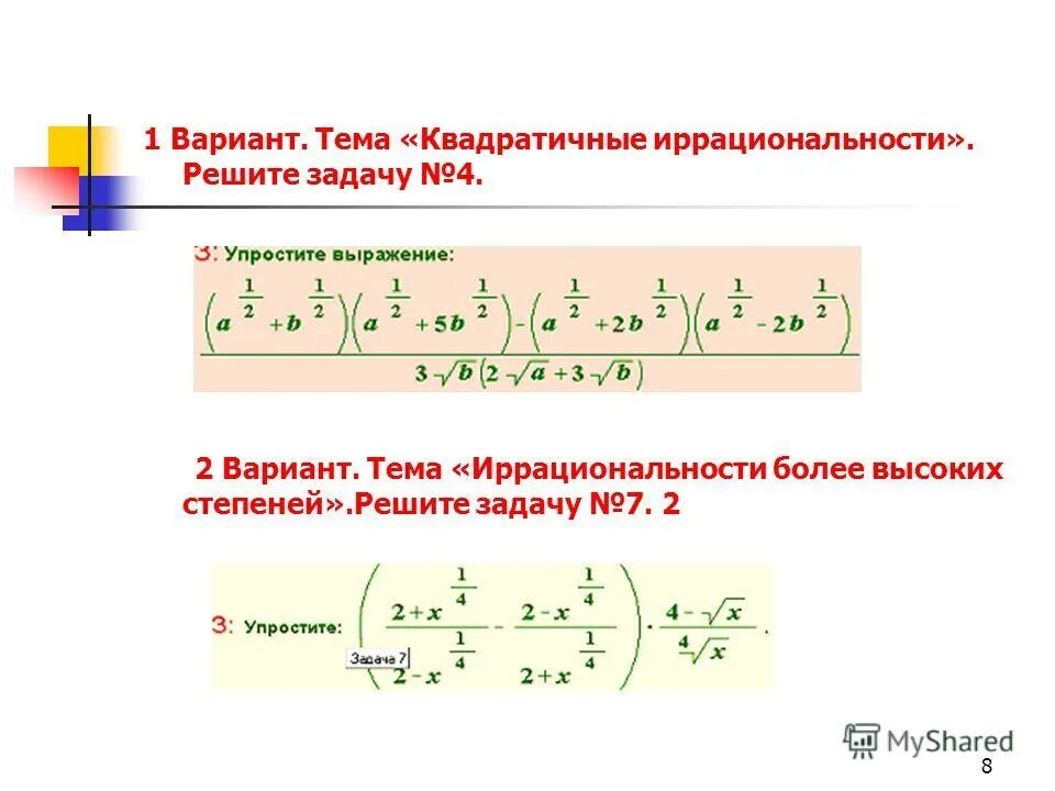 Преобразование выражений содержащих степени с рациональным показателем. Дробные выражения со степенями. Дробные выражения со степенями. Формулы выражающие свойства степени с рациональным показателем. Упрощение выражений содержащих степень с рациональным показателем.