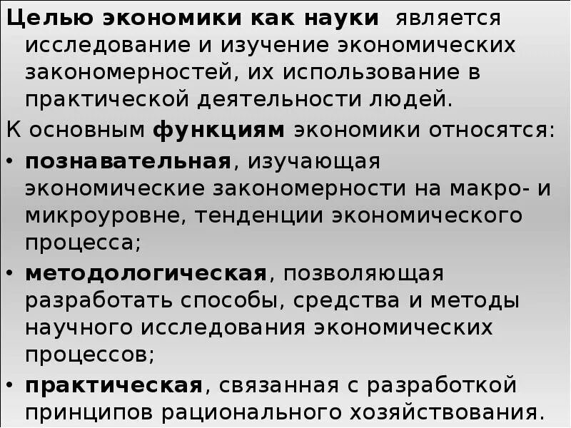 Предметом экономики как науки является. Цели экономической науки. цели экономики как науки. что является целью экономики. основные цели экономической науки.