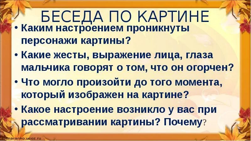 Какими чувствами проникнуты произведения абрамова. Сочинение по картине друзья. Беседа по картине. Сочинение описание по картине друзья. Сочинение по картине широкого друзья.