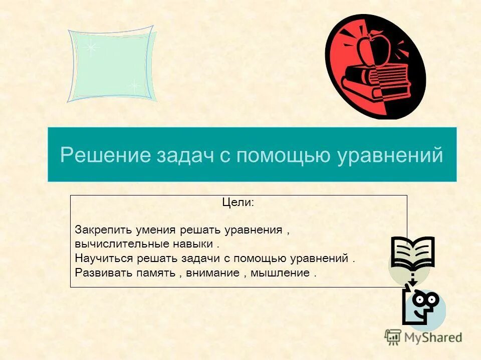 Математические действия при решении задач 3 класс. Теория решения изобретательских задач триз. Этапы решения текстовой задачи и приемы их выполнения. Задачи бизнеса. Алгоритм решения текстовой задачи в начальной школе.