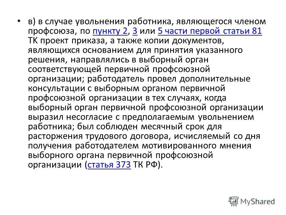 руководитель выборного органа первичной профсоюзной организации. руководитель выборного органа первичной профсоюзной организации. руководитель выборного органа первичной профсоюзной организации. выборного органа первичной организации профсоюза -. выборный профсоюзный орган это.