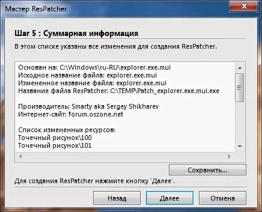 Изменение ресурсов программы. Изменение ресурсов программы