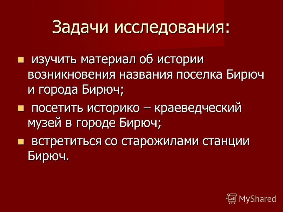 Происхождение названия человек