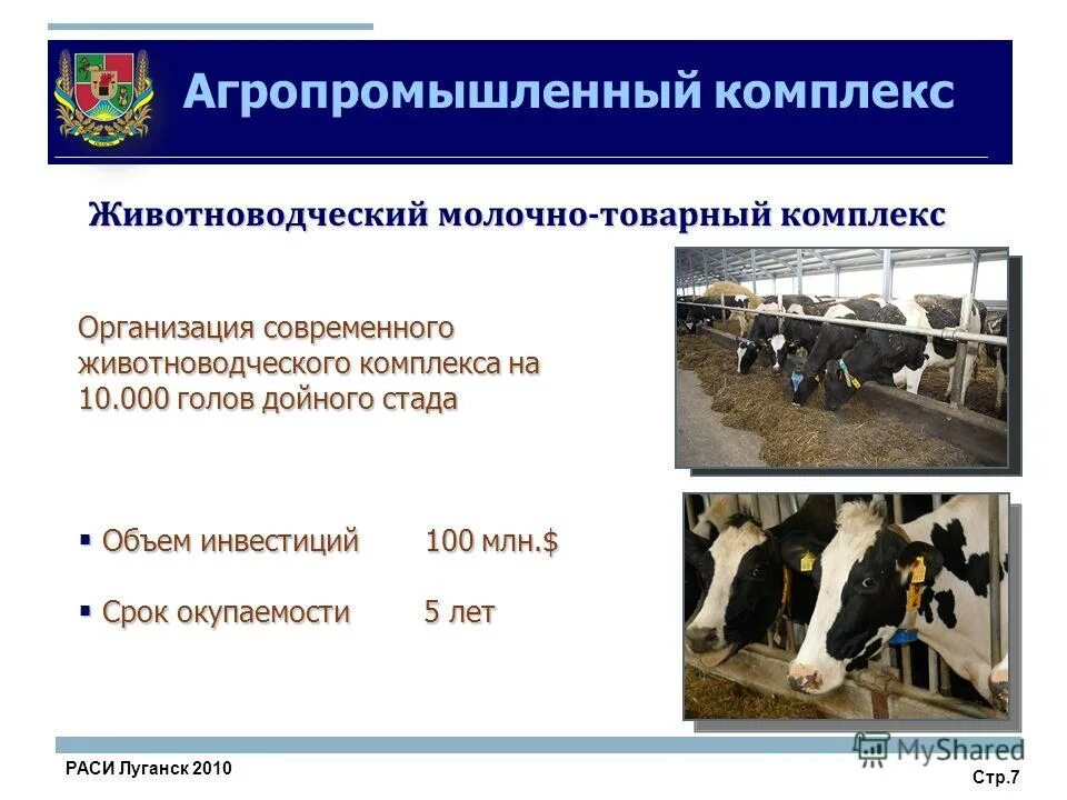 Цчр апк специализируется на. Многоотраслевым сельским хозяйством. Районы молочного скотоводства в россии. Сельское хозяйство мира. Агропромышленный комплекс специализируется на молочном животноводстве бассейн.