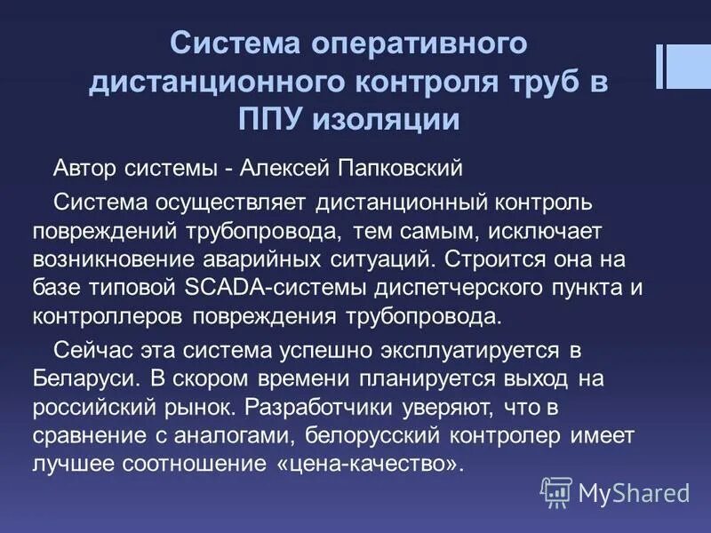 контроль повреждений