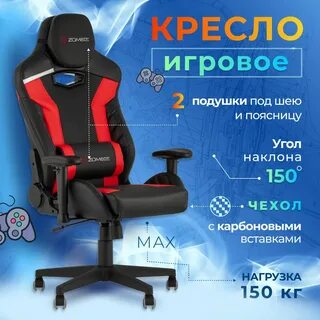 Кресло компьютерное зомби