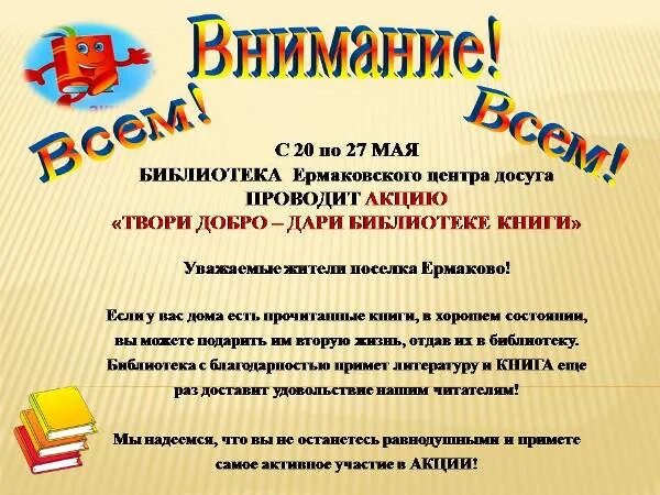 Акции которые можно провести в школе. Акции в школьной библиотеке. Благотворительные акции в библиотеке. Подари книгу библиотеке. Акция принеси книгу в библиотеку.