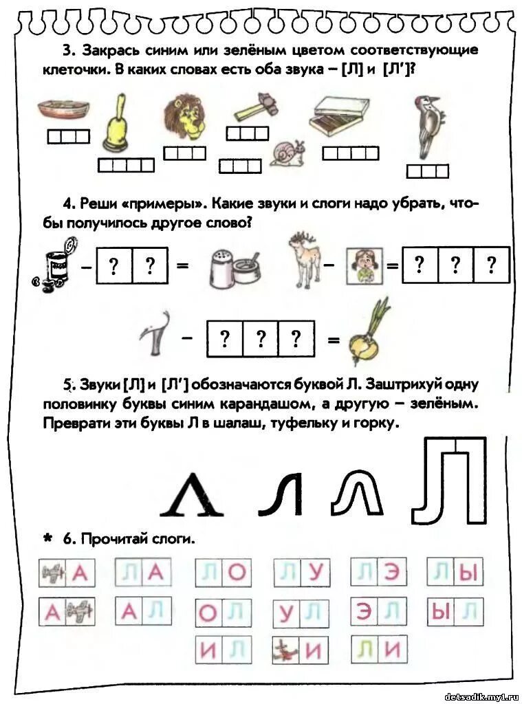 Конспект урока по обучению грамоте буква л