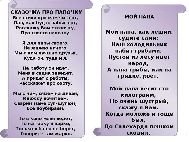 Детское стихотворение про папу. Стихотворение про папу от дочки 5 лет. Стихотворение про папу для 3 лет. Стих про папу. Стих про папу для малышей.