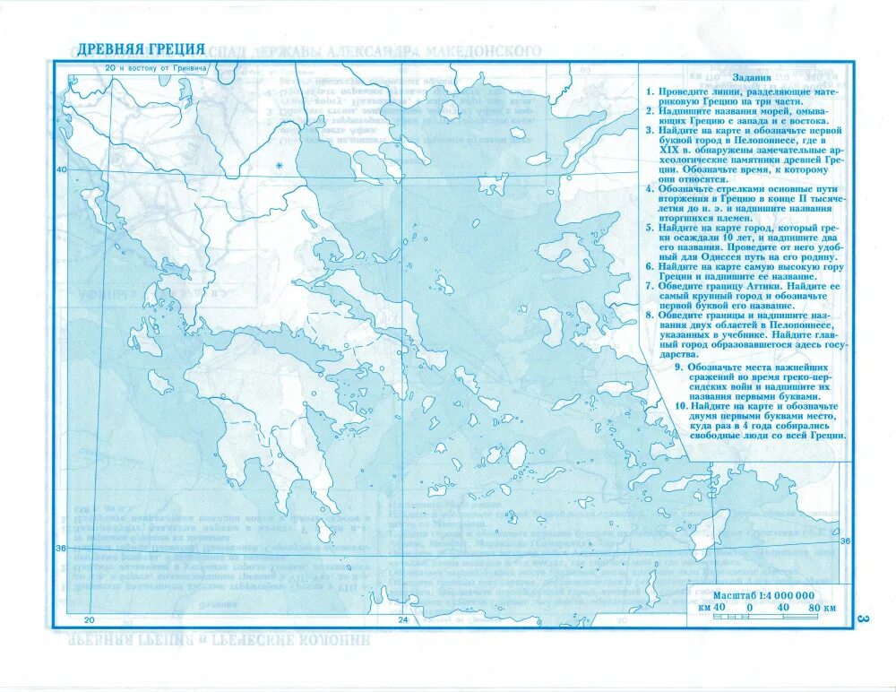 История 5 класс атлас и контурные карты древняя Греция. Атлас по истории 5 класс контурная карта древняя Греция стр 3.