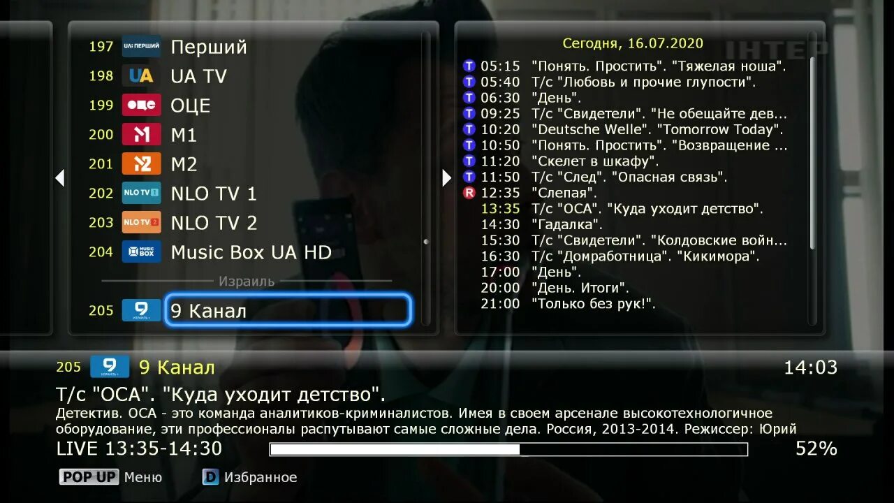 Каналы украины список. Канал Украина. Переключение каналов Украина. Украинские каналы ТВ. Перший канал Украина.