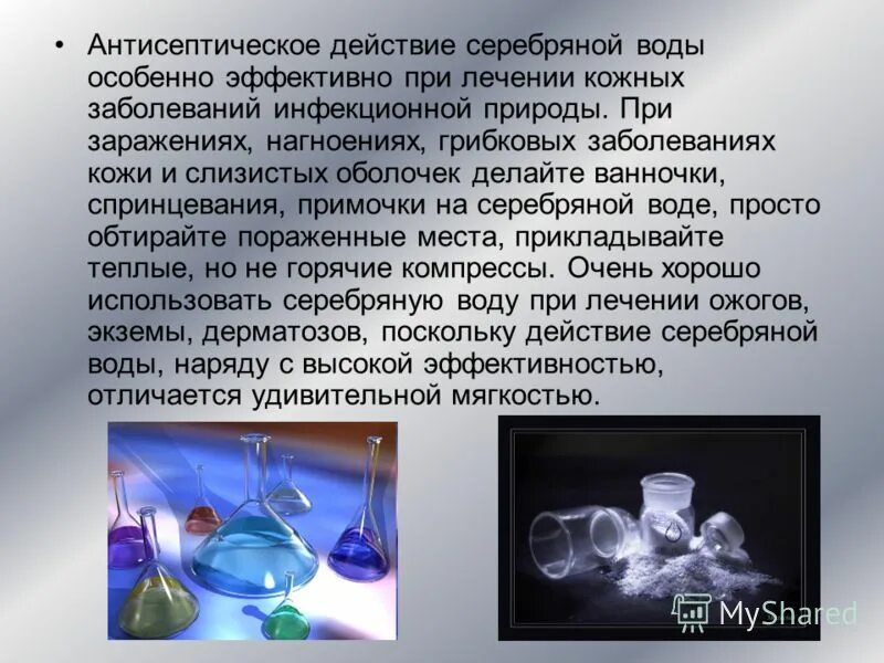 Серебро в воде. Добавление серебра в воду. Коллоидная серебряная вода. Серебряный. Вода с ионами серебра.