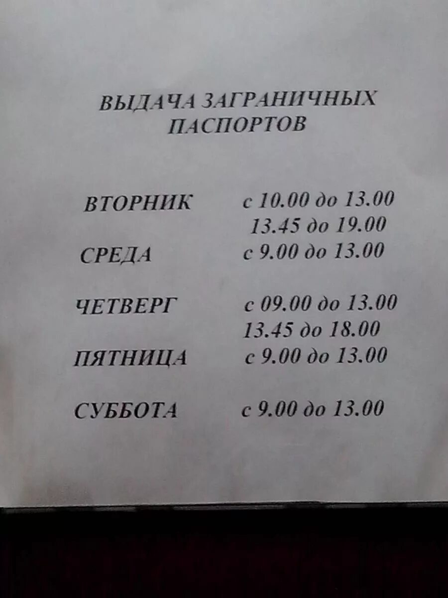 Уфмс набережные. Миграционная служба Пушкино набережная 2. Миграционная служба Пушкино Московской. ФМС Пушкино Оранжерейная график. Паспортный стол Пушкино Оранжерейная 19.