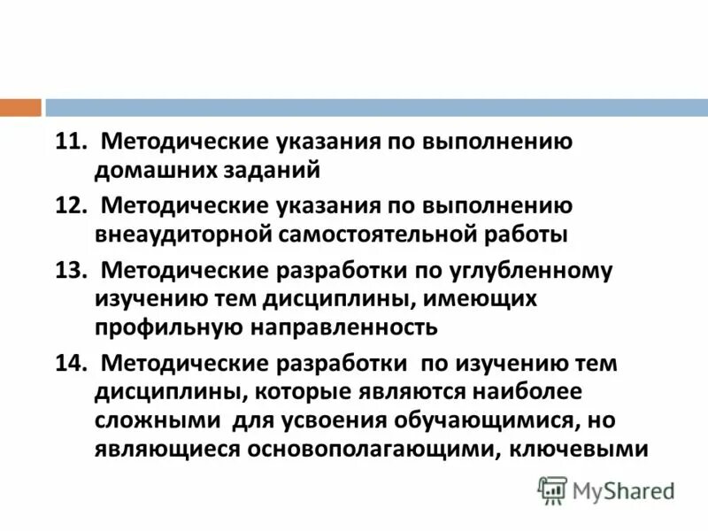 Задачи выполнения индивидуального проекта. Методические рекомендации. Методические рекомендации по выполнению практических работ. Методические указания по выполнению домашнего. Методические рекомендации для студентов.