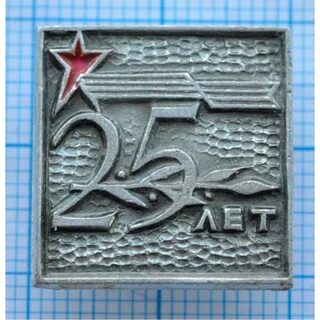 Значок 25