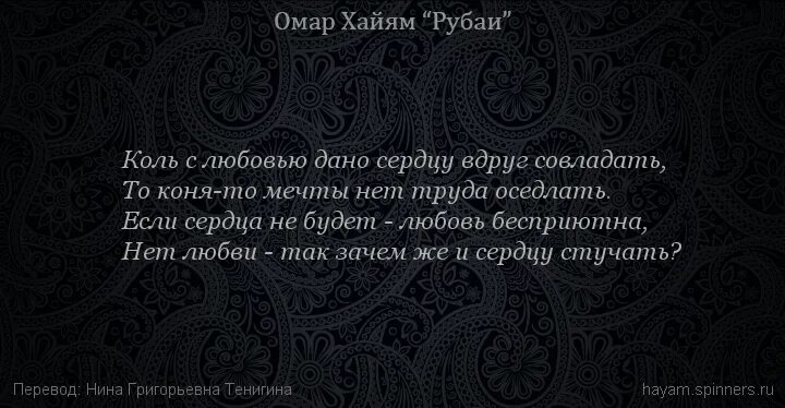 Омар хайям короткие стихи. Омар Хайям Кипарис Рубаи. Омар Хайям эпитафии на памятник. Омар Хайям. Рубаи. Омар Хайям Рубаи о любви.