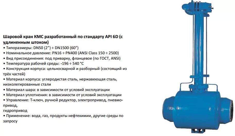 Цвета шаровых кранов. Шаровой кран с удлиненным штоком. Шаровой кран КМС DN 65 мм. Шаровые краны с удлиненным штоком 1 дюйм. Станок для полирования шаровых кранов DN 150-1000.