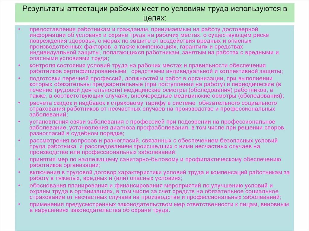 Бытовые условия работников. Аттестация рабочих мест. Аттестация рабочих мест по условиям труда. Аттестация рабочих лиц по охране труда в организации. Бытовые условия труда.