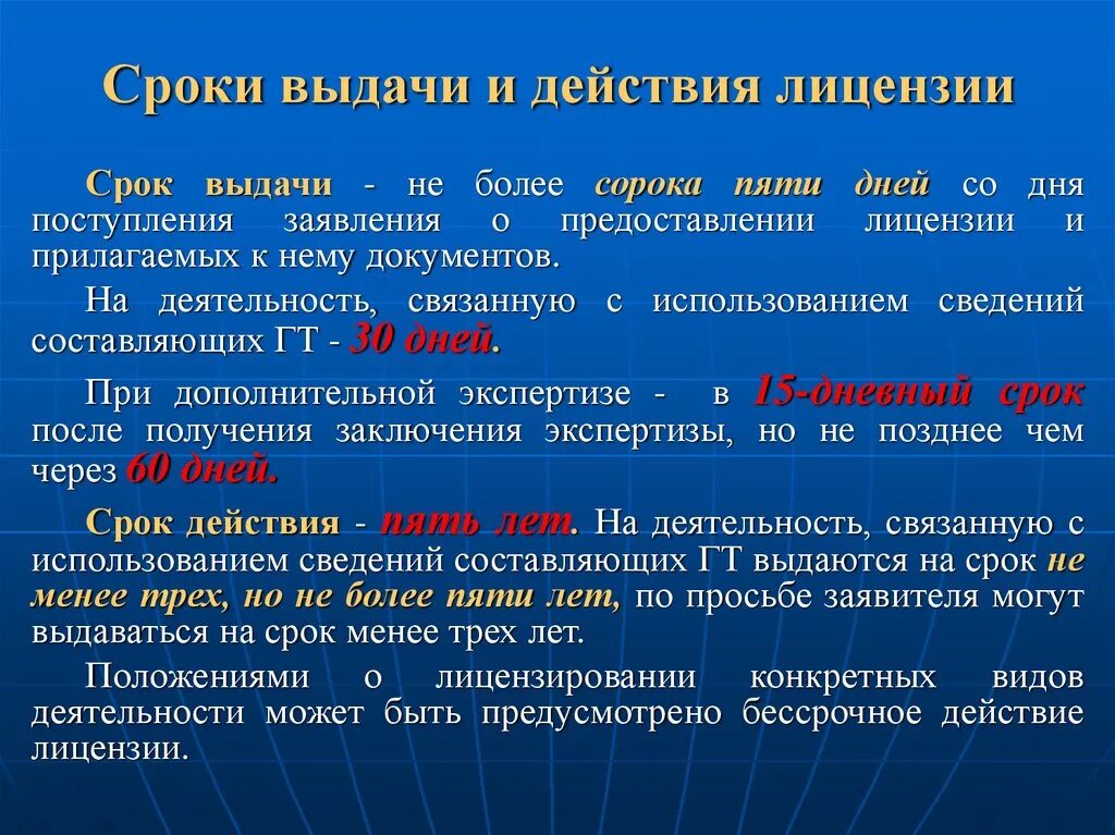 Сроки получения ответа. Срок действия лицензии. Сроки выдачи и действия лицензии. Сроки предоставления лицензии. Каков срок действия лицензии?.