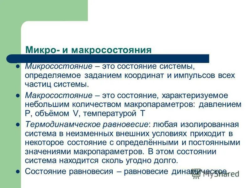 Микро особенность