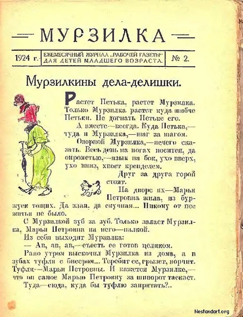 Мурзилка. Журнал Мурзилка. Рассказ из детского журнала Мурзилка. Страничка из журнала Мурзилка.