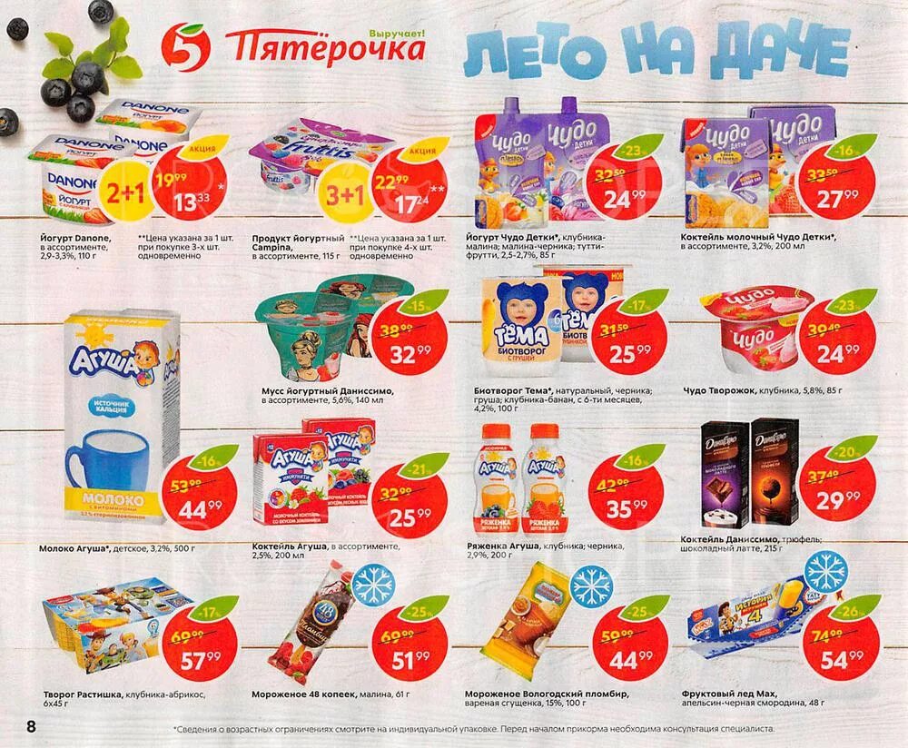 Пяте акции. Пятерочка акции. ассортимент пятерочки. пятёрочка акции агуша. ассортимент детского пюре в пятерочке.