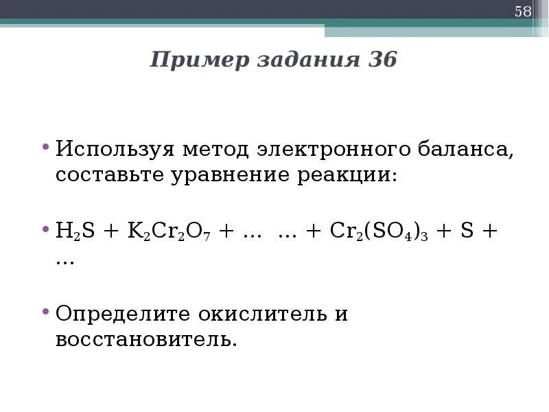 Используя метод электронного баланса. H2+s метод электронного баланса. k2cr2o7 восстановитель. h2+o2 уравнение электронного баланса. уравнение электронного баланса h2+o.