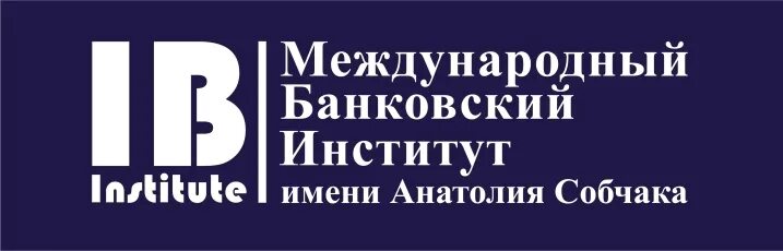 Международный банковский институт анатолия собчака. Международный банковский институт. Международный банковский институт им.Собчака. МБИ имени Анатолия Собчака. Международный банковский институт логотип.