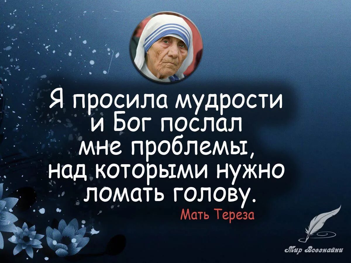 Про трудности в жизни. Мудрые высказывания. Высказывания о Боге. Афоризмы про Бога. Мудрые цитаты.