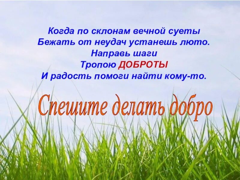 Добро презентация. Классный час на тему доброта. Доброта презентация. Спешите делать добро презентация. Кл час добро