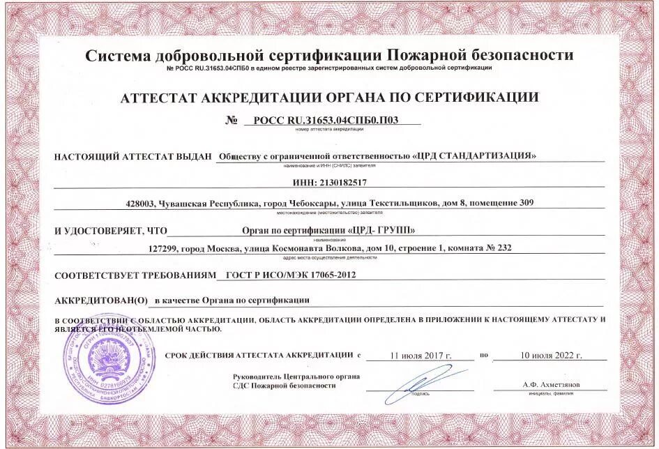 Организации работ по сертификации. Свидетельство об аккредитации органа по сертификации. Аттестат аккредитации орган по сертификации 2022. Органы по сертификации и испытательные лаборатории. Аккредитованную испытательную лабораторию.