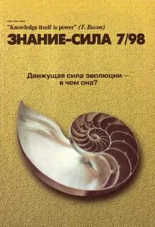 Сила познания