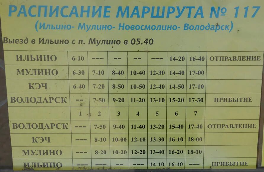 Автобус 104 ильино сегодня. Автобус Ильино Нижегородская область Мулино. 117 Автобус Мулино Володарск. 107 Автобус Ильиногорск Мулино. Расписание автобусов 117 Мулино в Володарск.