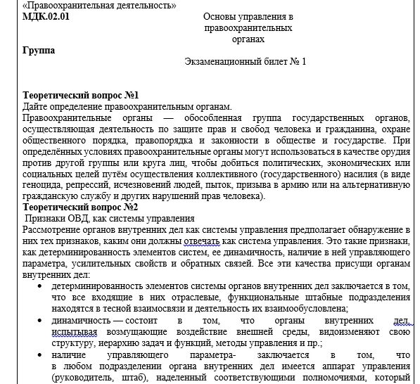 Психологический тест в правоохранительные органы. Тест правоохранительные органы. Тест правоохранительные органы. Психологический тест в правоохранительные органы. Психологический тест в правоохранительные органы.
