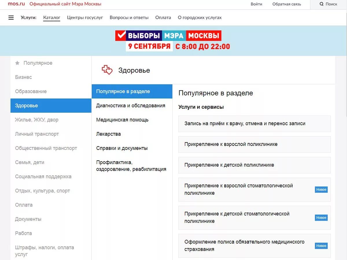 Мос ру военкоматы. Прикрепить ребенка к поликлинике через Мос ру. Прикрепиться к поликлинике Московская область ребенка. Прикрепить полис к поликлинике через интернет Московская. Как прикрепить ребенка к поликлинике через госуслуги.