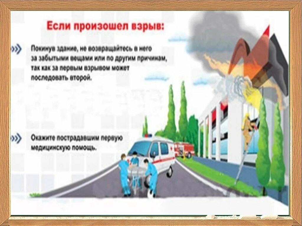 Действия если произошел взрыв. Если произошел взрыв. Взрыв и обрушение дома ОБЖ 5 класс. Если произошел взрыв ваши действия. Что делать если произошел взрыв.