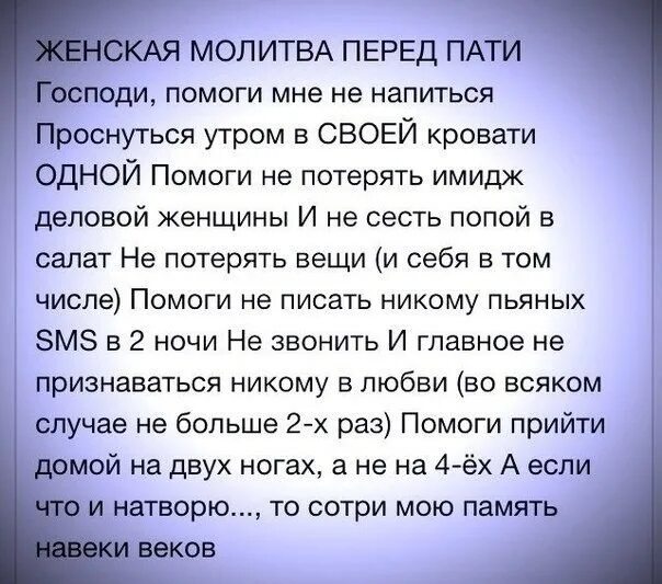 Господи помоги эх. Женская молитва на юбилей. Смешные молитвы. Шуточная молитва. Женская молитва перед юбилеем.