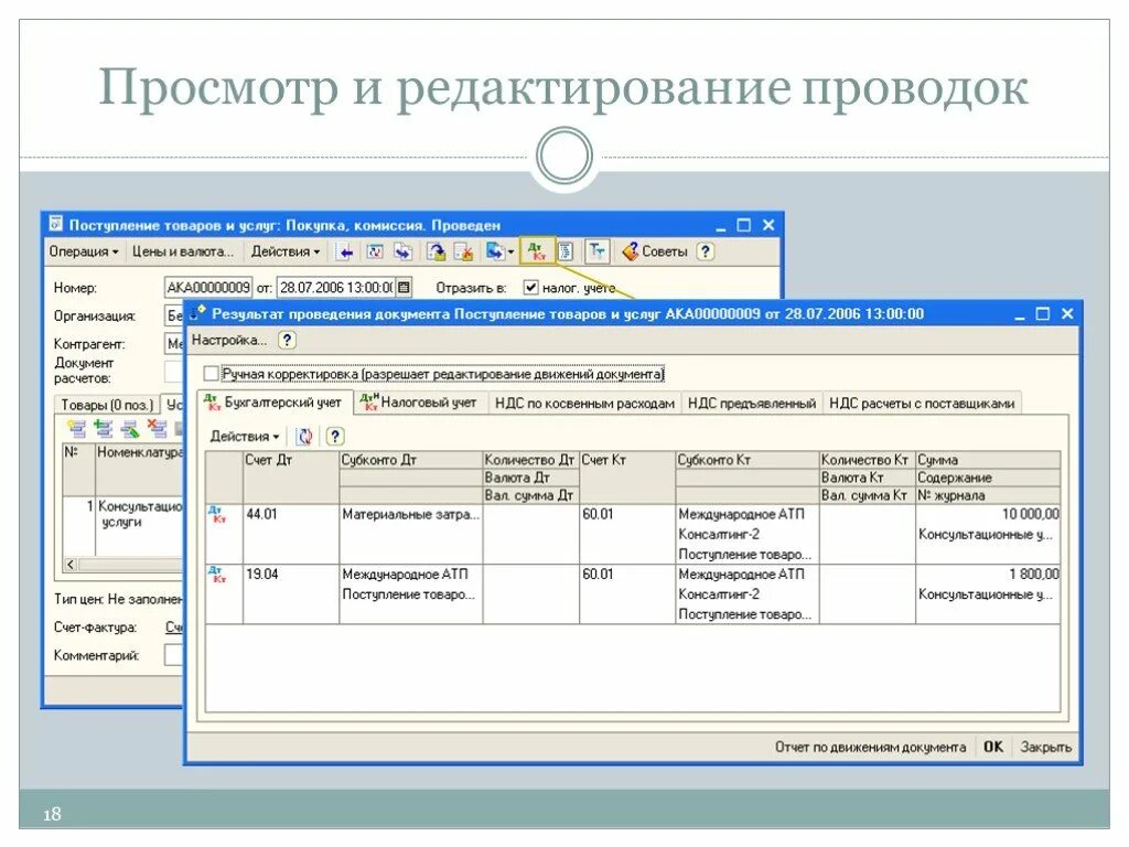 Автоматизированная система бухгалтерского учета 1с. Программа с1 бухгалтерский учет. 1с Бухгалтерия. 1. Принципы ведения учёта в 1с:Бухгалтерия.. Название программного продукта для бухгалтерского учета