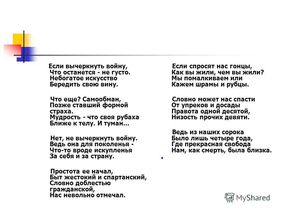 Если вычеркнуть войну. Д С Самойлов тогда быть может нас спасут. Стих вычеркнуть. Тогда быть может нас спасут Самойлов стих.