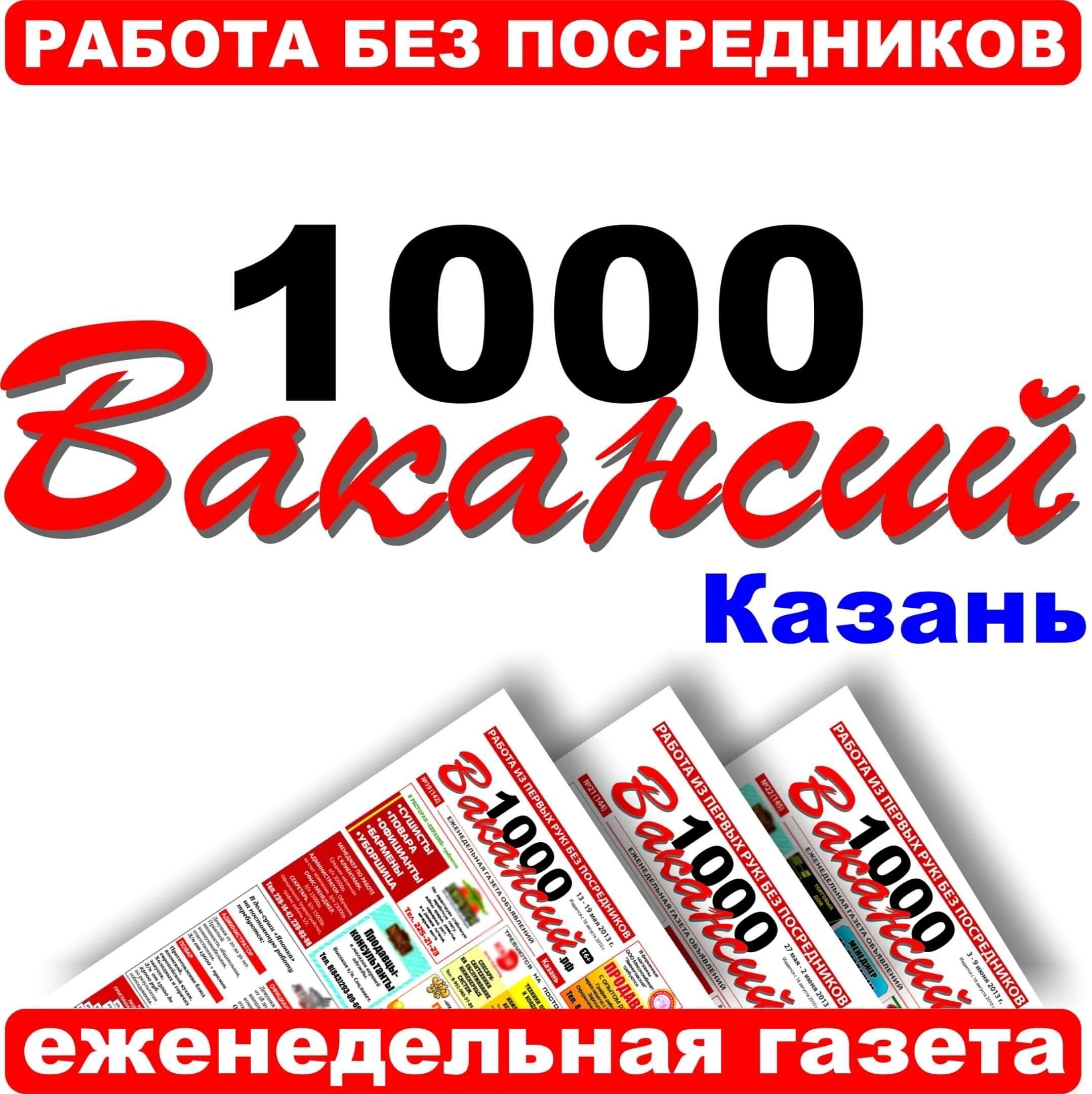 Казань ищу работу от прямых