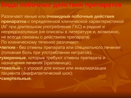 Ним побочное действие