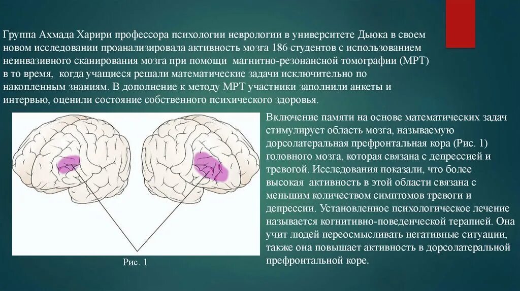 Влияние математики на мозг. Влияние на деятельность мозга.. Активность мозга при депрессии. Мозговая активность. Влияние на активность мозга