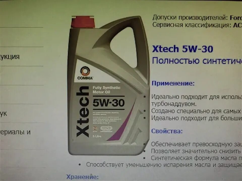 Масло xtech 5w30. Xtech 5w-30. Comma Xtech 5w-30 для Тойоты. Моторное масло 5w30 синтетика Россия. Премиальное синтетическое моторное масло comma Xtech 5w30, 4л.